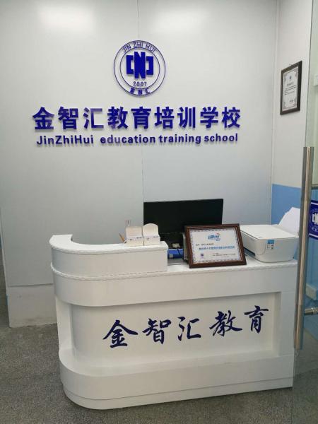 婺源縣金智匯教育咨詢服務有限公司