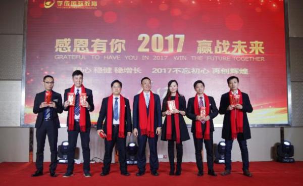 湖南學成國際教育科技發(fā)展有限公司