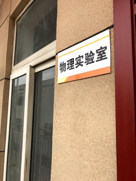 安陽縣新坐標高級中學