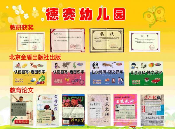 日照經濟技術開發區德賽公寓幼兒園