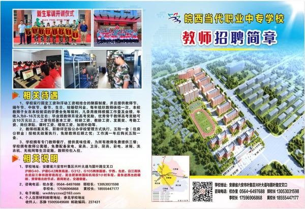 皖西當代職業(yè)中專學校